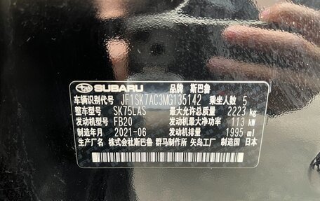 Subaru Forester, 2021 год, 3 130 000 рублей, 17 фотография