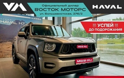 Haval H7, 2026 год, 3 799 000 рублей, 1 фотография