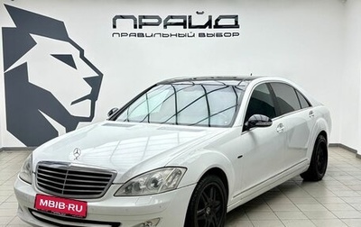 Mercedes-Benz S-Класс, 2006 год, 699 000 рублей, 1 фотография