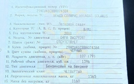 Hyundai Solaris II рестайлинг, 2011 год, 630 000 рублей, 8 фотография