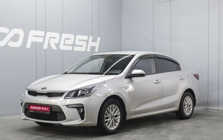 KIA Rio IV, 2020 год, 1 420 000 рублей, 1 фотография