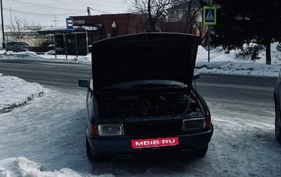 Audi 80, 1987 год, 250 000 рублей, 1 фотография