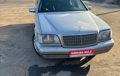 Mercedes-Benz S-Класс, 1998 год, 1 000 000 рублей, 1 фотография
