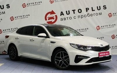 KIA Optima IV, 2019 год, 2 199 000 рублей, 1 фотография