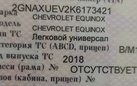 Chevrolet Equinox III, 2018 год, 1 450 000 рублей, 1 фотография