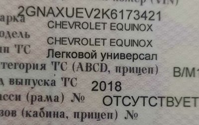 Chevrolet Equinox III, 2018 год, 1 450 000 рублей, 1 фотография