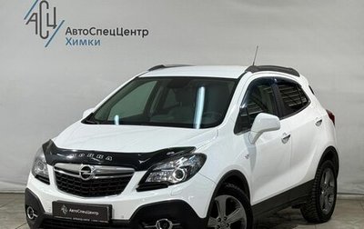 Opel Mokka I, 2014 год, 1 249 800 рублей, 1 фотография