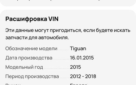 Volkswagen Tiguan I, 2015 год, 1 250 000 рублей, 38 фотография