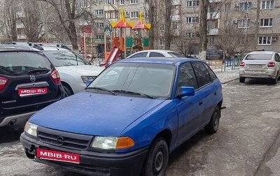 Opel Astra F, 1992 год, 90 000 рублей, 1 фотография