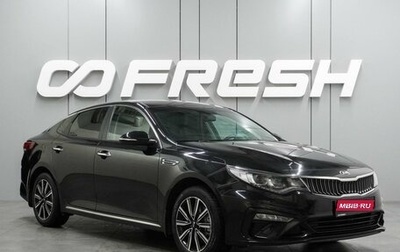 KIA Optima IV, 2018 год, 2 249 000 рублей, 1 фотография