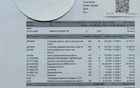 BMW X3, 2020 год, 4 290 000 рублей, 17 фотография