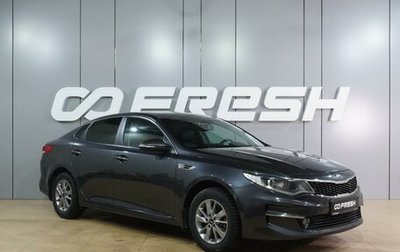 KIA Optima IV, 2016 год, 1 649 000 рублей, 1 фотография