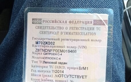 Citroen C4 II рестайлинг, 2014 год, 540 000 рублей, 8 фотография