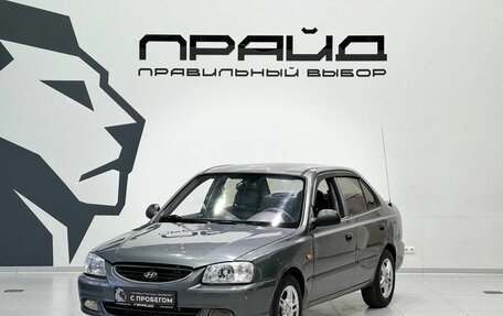 Hyundai Accent II, 2005 год, 299 900 рублей, 1 фотография