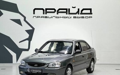 Hyundai Accent II, 2005 год, 299 900 рублей, 1 фотография
