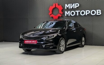 KIA Optima IV, 2018 год, 1 777 000 рублей, 1 фотография