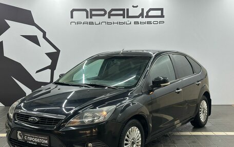 Ford Focus II рестайлинг, 2008 год, 669 900 рублей, 1 фотография