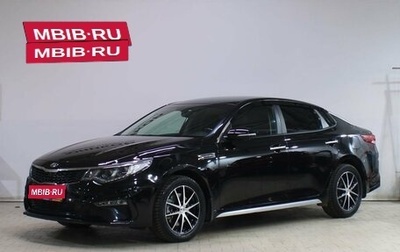 KIA Optima IV, 2019 год, 2 189 000 рублей, 1 фотография