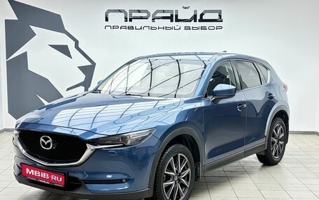 Mazda CX-5 II, 2018 год, 2 549 900 рублей, 1 фотография
