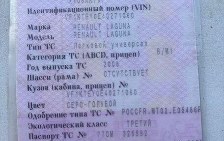 Renault Laguna III рестайлинг, 2008 год, 750 000 рублей, 13 фотография