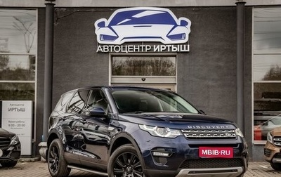 Land Rover Discovery Sport I рестайлинг, 2015 год, 1 899 000 рублей, 1 фотография