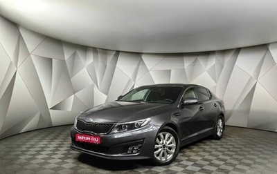 KIA Optima III, 2015 год, 1 593 000 рублей, 1 фотография