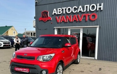 KIA Soul II рестайлинг, 2018 год, 1 650 000 рублей, 1 фотография