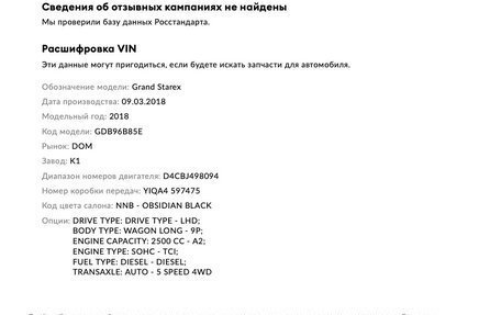 Hyundai Grand Starex Grand Starex I рестайлинг 2, 2018 год, 3 649 000 рублей, 32 фотография