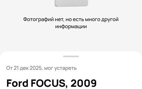 Ford Focus II рестайлинг, 2009 год, 650 000 рублей, 13 фотография