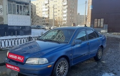 Volvo S40 II, 1997 год, 200 000 рублей, 1 фотография
