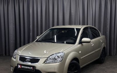 KIA Rio II, 2009 год, 499 999 рублей, 1 фотография