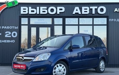 Opel Zafira B, 2008 год, 649 000 рублей, 1 фотография