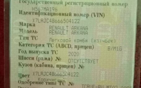 Renault Arkana I, 2020 год, 1 999 000 рублей, 14 фотография