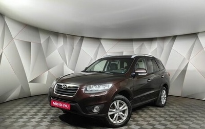 Hyundai Santa Fe III рестайлинг, 2010 год, 1 395 000 рублей, 1 фотография