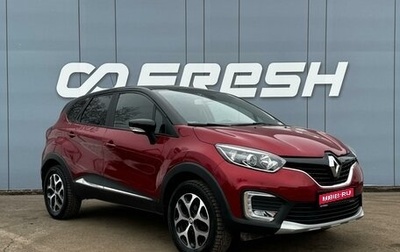 Renault Kaptur I рестайлинг, 2019 год, 1 639 000 рублей, 1 фотография