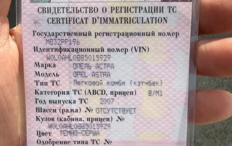 Opel Astra H, 2007 год, 369 000 рублей, 12 фотография