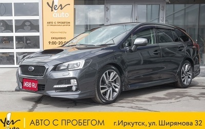 Subaru Levorg I, 2015 год, 1 487 000 рублей, 1 фотография