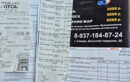 Chevrolet Cruze II, 2013 год, 935 000 рублей, 27 фотография