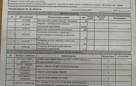 Lexus RX III, 2010 год, 2 150 000 рублей, 14 фотография