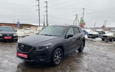 Mazda CX-5 II, 2015 год, 2 390 000 рублей, 1 фотография
