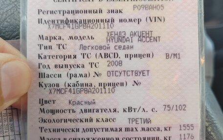 Hyundai Accent II, 2008 год, 325 000 рублей, 5 фотография