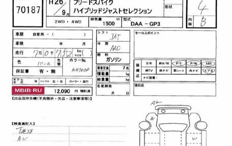 Honda Freed I, 2014 год, 1 299 999 рублей, 3 фотография