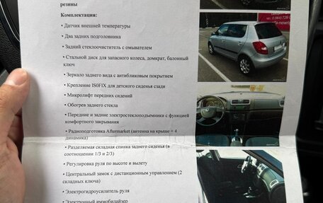 Skoda Fabia II, 2010 год, 580 000 рублей, 21 фотография