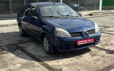 Renault Symbol I, 2007 год, 165 000 рублей, 1 фотография