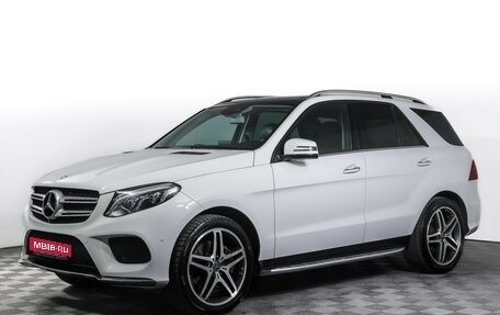 Mercedes-Benz GLE, 2016 год, 3 690 000 рублей, 1 фотография