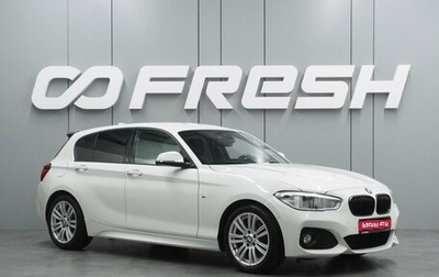 BMW 1 серия, 2015 год, 2 469 000 рублей, 1 фотография