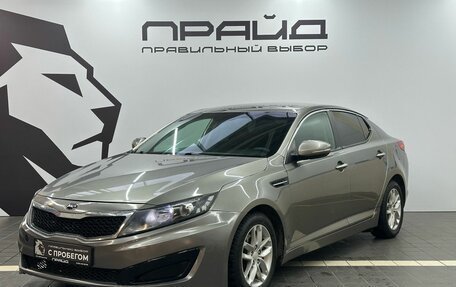 KIA Optima III, 2013 год, 1 179 900 рублей, 1 фотография