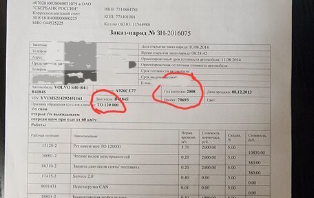 Volvo S40 II, 2008 год, 800 000 рублей, 15 фотография