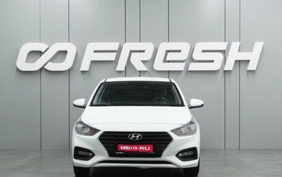 Hyundai Solaris II рестайлинг, 2020 год, 1 579 000 рублей, 1 фотография