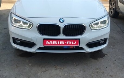 BMW 1 серия, 2017 год, 1 950 000 рублей, 1 фотография